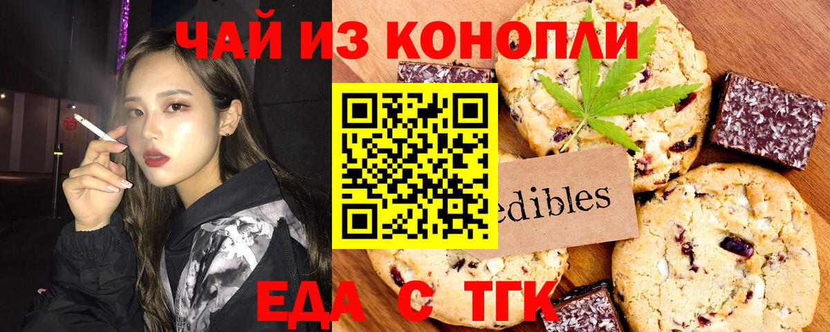 Еда ТГК конопля  Вход с VPN  Алексин 