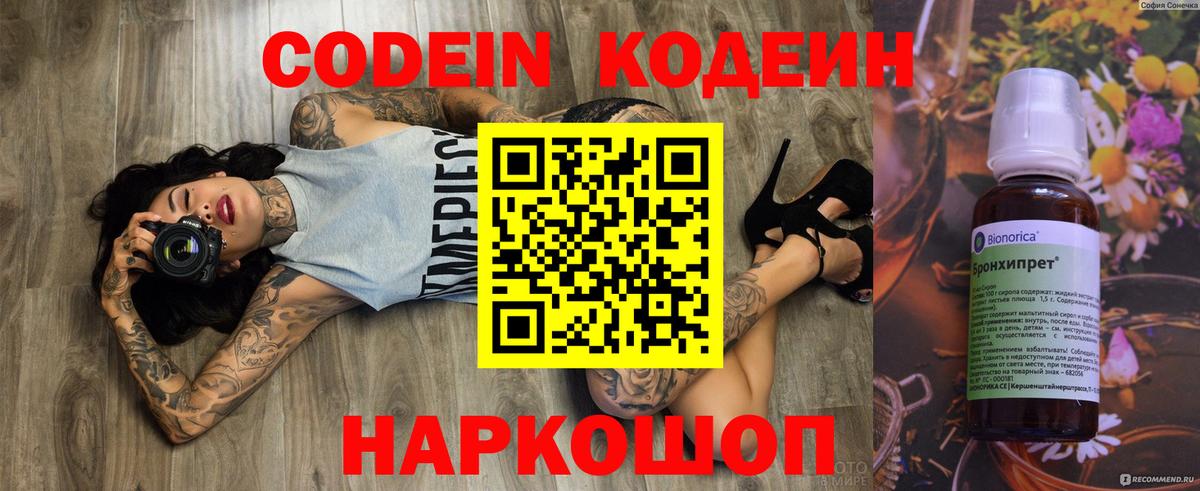 Codein напиток Lean (лин) Алексин