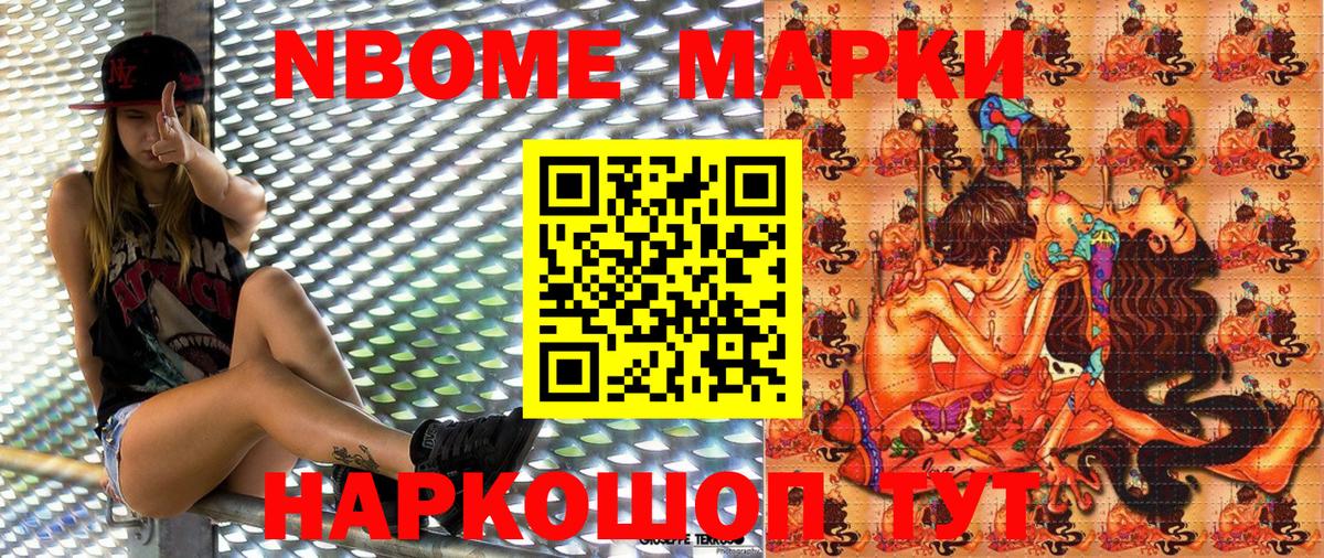 Марки N-bome 1,5мг  Вход с VPN  Алексин 